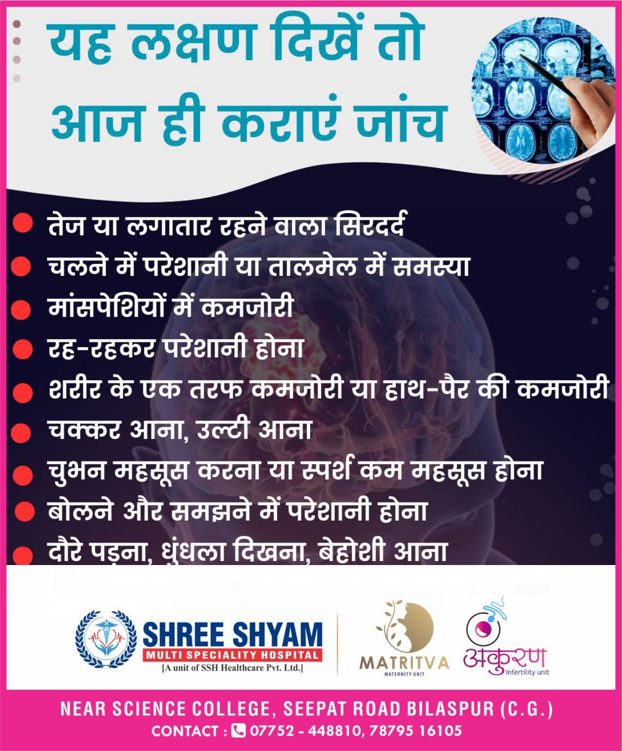 Shree Shyam Hospital