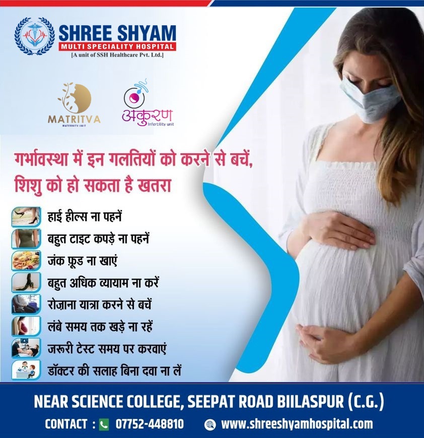गर्भावस्था में इन गलतियों को करने से बचे,शिशु को हो सकता है खतरा।