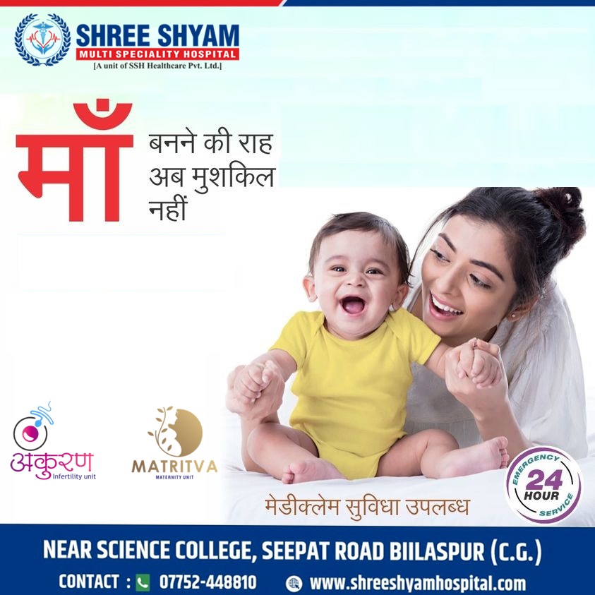 माँ बनने की राह अब मुश्किल नहीं 