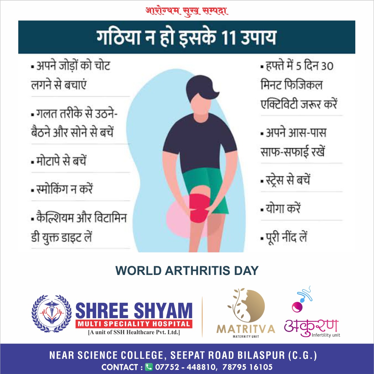  गठिया न हो उसके 11 उपाय